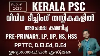 Kerala PSC Teaching Vacancies 2025 | Apply Now| Categories| How to Apply PSC 2025