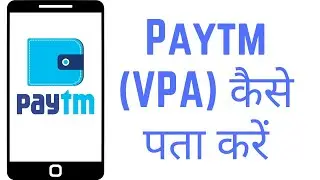 How to Find Your Virtual Payment Address (VPA) in Paytm | Paytm (VPA) कैसे पता करें