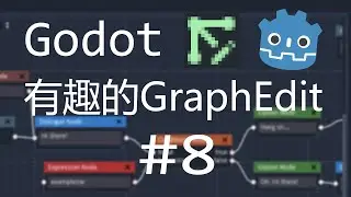 【Godot】入门强大有趣的GraphEdit - 右键菜单（Part8）