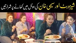 Sheeza butt most funny vlog with Seemi khan | new comedy vlog 2025