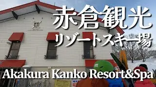 ”アカカン”さすが老舗の風格【赤倉観光リゾートスキー場】 〈妙高エリア〉