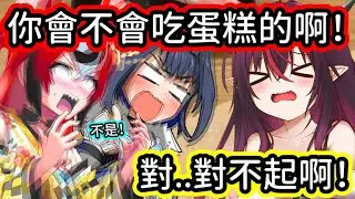 被 Bae 和 Kronii 瘋狂的教導要怎麽吃一塊蛋糕的 Irys ~ 【Ouro Kronii】【Hakos Baelz】【IRyS】【Fauna】【Mumei】【hololive中文字幕】
