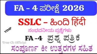👉 SSLC Hindi FA-4 Question Paper With Answers 2025 | LBA Based FA-4 Exam Paper Karnataka |SSLC  2025
