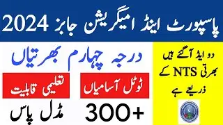 passport and immigration jobs 2024 || ministry of interior jobs 2024