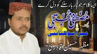 MUSTAFA MUJTABA | MAZHAR HUSAIN QADRI NEW NAAT 2018