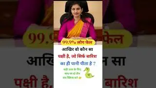Career IQ test for all Exams #gyan #study #knowledge #ytshorts