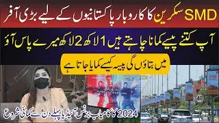 Best Business idea | SMD Screen Business in Pakistan | Earn 35000 Rupees Monthly | Discover Business