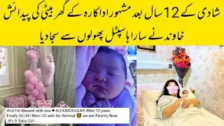 OMG Famous Pakistani Actress Blessed With Baby Girl After 12 years