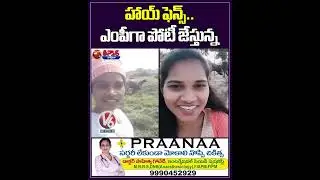 హాయ్ ఫెన్స్.. ఎంపీగా పోటీ జేస్తున్న | Barrelakka Files Nomination For Lok Sabha Election | V6 Shorts