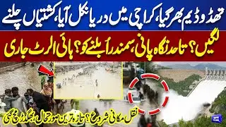 Thado DAM Overflow! Heavy Flood Hits Karachi | Rain Continue | Live Updates | Dunya News