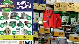 Big Bazaar The Great Exchange Offer Sale || Big Bazaar Latest Daily Essential Sale ||Big Bazaar Sale