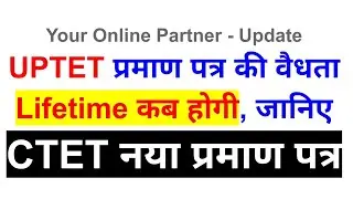 UPTET Certificate Lifetime Validity, CTET certificate l Deepak Himanshu l Your Online Partner