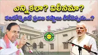 Why Secunderabad Cantonment Board Elections were called off? ||Modi||KCR||KTR||Marri Rajasekhar.