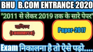 Bhu Bcom previous year paper 2017 ll vns group of commerce ll Bhu Entrance Paper #Bhu, #Bhu_Entrance