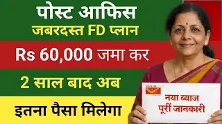 Post Office Fixed Deposit 2026 l Post Office 2 years FD Plan 2026 l Post Office New Interest Rate 