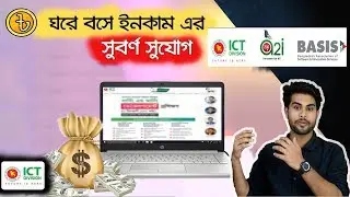 ঘরে বসে ইনকাম  কিভাবে হয়  I How to apply LEDP Training Free I Easy to earn money I ICT Division
