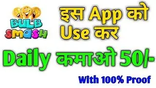 Bulb smash app se paise kaise kamaye | How to earn money using bulb smash app