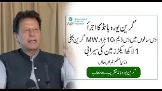 Prime Minister Imran Khan address at Launching Ceremony of Green Euro Bond in Islamabad