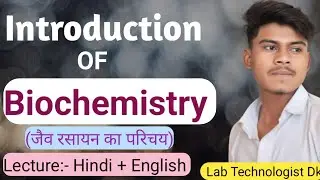 Introduction to Biochemistry ||जिव रसायन का परिचय ||MLT Learning Zone#biochemistryclasses#mltlecture