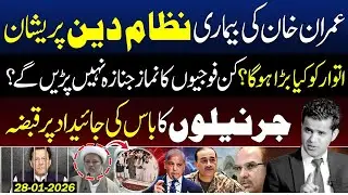 Imran Khan's Health Crisis: The System is Worried! | Big Reveal for Sunday | Military Funerals