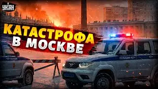 Срочно из Москвы! Введен режим ЧС. Столицу неожиданно ЗАКРЫЛИ. Россию настигло возмездие