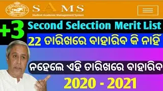 +3 Second Selection Merit List Fix Date // Plus 3 2nd Selection Merit List Date And Time 2020 //Odia
