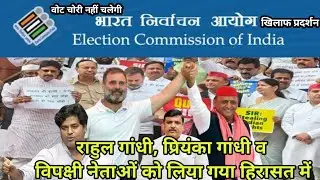 Rahul Gandhi, Priyanka Gandhi Akhilesh Yadav & Opposition Leaders Detained During Protest Against Ec