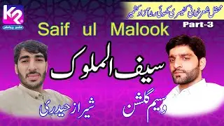 Waseem Gulshan vs Sheraz Haidri - Saif ul Malook | Kataisri Khuiratta Part-3