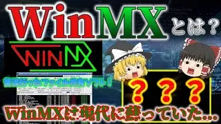 【WinMXは現代に蘇っていた...】WinMXとは？ 著作権侵害で話題になったソフト！ WinMXの開発者たちが作ったファイル共有ソフト「Fopnu」とは？ No.140