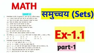 Class 11 Math Chapter 1 (Set) Example1 Class11sets part-1