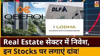 Top Realty Stocks : Macrotech, DLF, Oberoi Realty समेत इन Realty Stocks में कहां है निवेश के मौके?