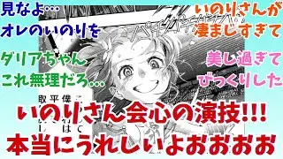 【メダリスト】最新56話「いのりさん会心の演技!!!本当にうれしいよおおおお」に対するみんなの反応集