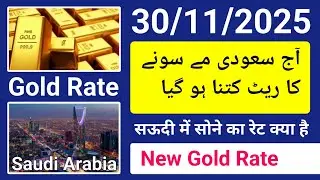 gold price in saudi arabia today | saudi gold price today | gold rate saudi arabia | saudi gold rate