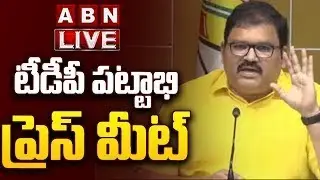 🔴LIVE : టీడీపీ పట్టాభి ప్రెస్ మీట్ || TDP Leader Pattabhi Ram Press Meet || ABN Telugu