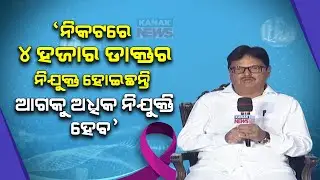 Health Conclave 2024 | Does Odisha Possess An Adequate Number Of Doctors? | Shri Niranjan Pujari