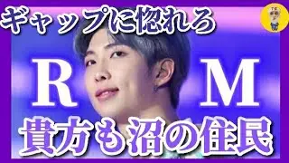 【BTS/日本語字幕】ギャップ男ナムジュンに惚れるしかないっしょ