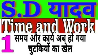 Math 1   by kundan kumar  |time and work | type 1