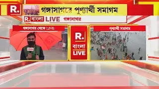 Bangla News I Gangasagar : Makar Sankranti-তে গঙ্গাসাগরের ছবিটা ঠিক কীরকম, দেখুন