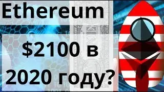 Ethereum $2100 в 2020 году? Банки РФ больше блокировок карт