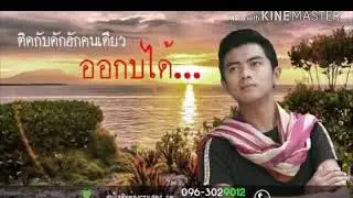 คำแพง~thai new song 2017