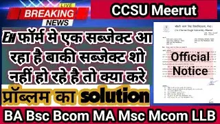 CCSU Exam Latest Update Now || CCSU Exam Form Single Subject Show Problem Solved |CCSU Breaking News