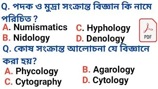 WBP Main 2021। Excise Main/SI GK Class -3 । General Studies in Bengali। GK in Bengali। GK Mocktest