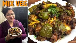 Dhaba Style Mix Veg Sabzi | Restaurant Taste at Home | Easy Veg Recipe | #viralvideo #mixveg