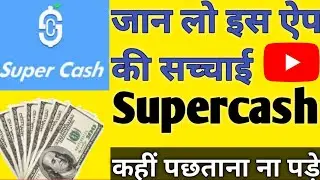 Supercash App | Kya Hai Iski Sacchai | #Supercash