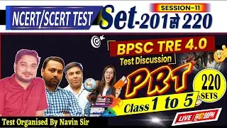 BPSC TRE 4.0 PRT 1 to 5, SET-220 | 120 QUESTIONS DAILY TEST DISCUSSION #bpsc #bpscteacher #tre4.0