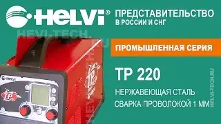 Как TP220 варит нержавеющую сталь