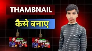 Thumbnail kaise banaen | youtube thumbnail kaise banaye | How to make thumbnails for youtube videos