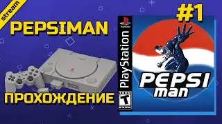 PEPSIMAN ► PS1 ► ПРОХОЖДЕНИЕ ► ЧАСТЬ 1