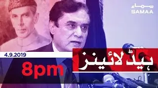 Samaa Headlines - 8PM - 4 September 2019