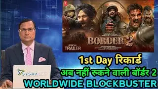 Border 2 Day 1 Collection 😱 | First Day Box Office तूफानी Opening 🔥